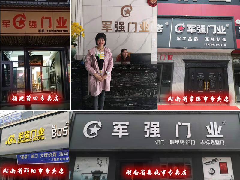 軍強(qiáng)部分專賣店